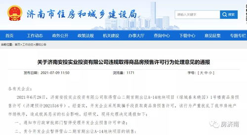 政策調(diào)整助推房地產(chǎn)市場(chǎng)平穩(wěn)發(fā)展——以綠城春來(lái)曉園預(yù)售許可與山東公證費(fèi)下調(diào)為例